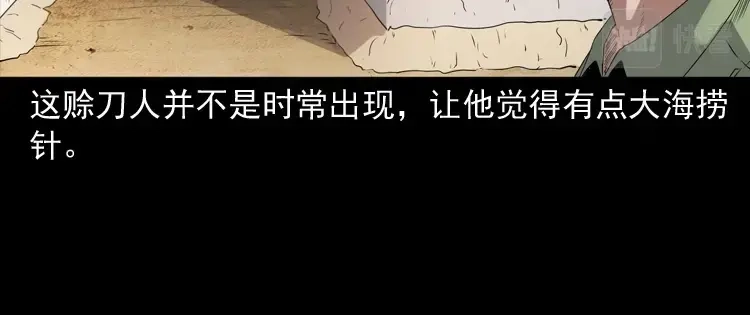 《三老爷诡事会》赊刀人秘闻（上） 第119页