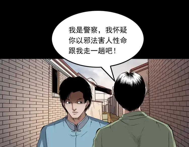 《三老爷诡事会》赊刀人秘闻（上） 第146页