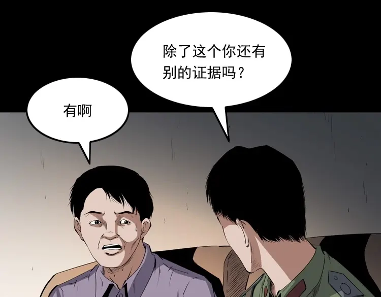 《三老爷诡事会》赊刀人秘闻（上） 第78页