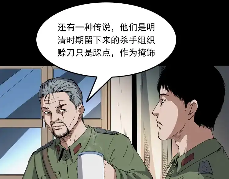 《三老爷诡事会》赊刀人秘闻（上） 第98页