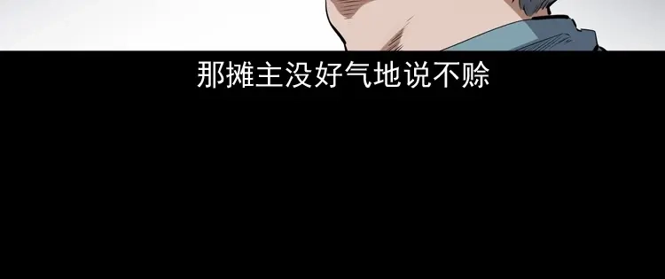 《三老爷诡事会》赊刀人秘闻（上） 第115页