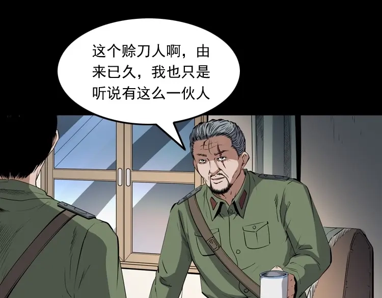 《三老爷诡事会》赊刀人秘闻（上） 第94页