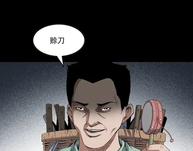 《三老爷诡事会》赊刀人秘闻（上） 第28页