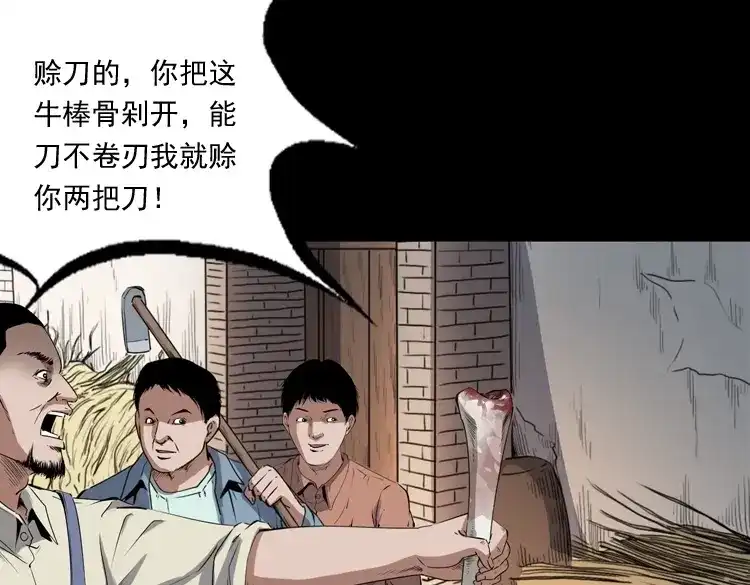 《三老爷诡事会》赊刀人秘闻（上） 第48页