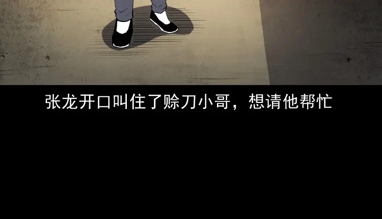 《三老爷诡事会》赊刀人秘闻（上） 第156页