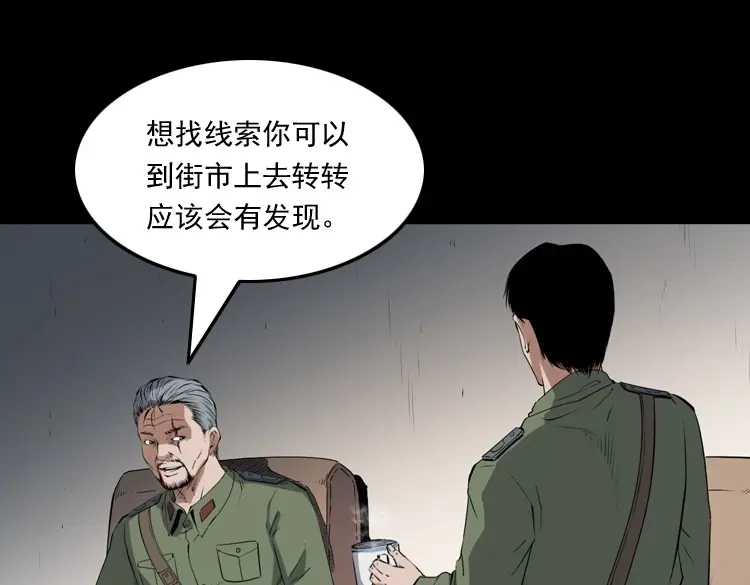 《三老爷诡事会》赊刀人秘闻（上） 第100页