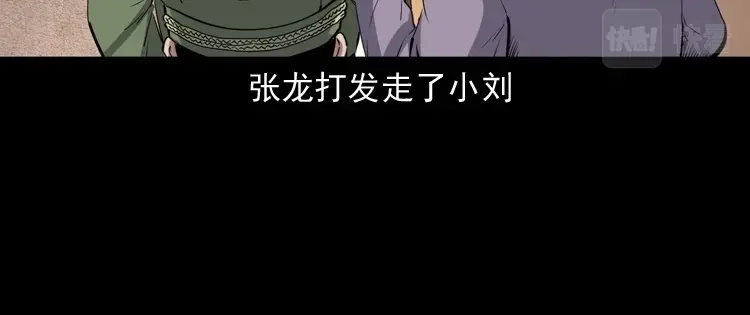 《三老爷诡事会》赊刀人秘闻（上） 第17页