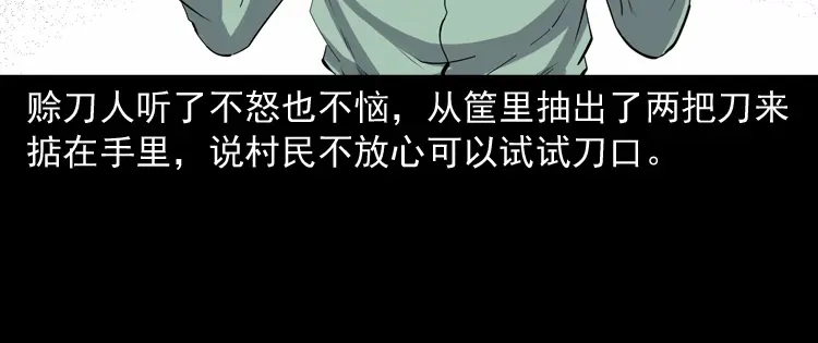 《三老爷诡事会》赊刀人秘闻（上） 第37页