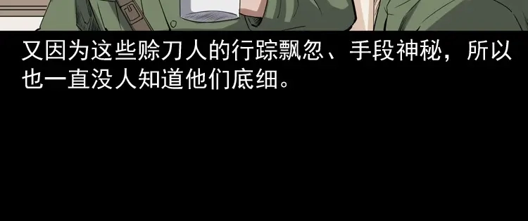 《三老爷诡事会》赊刀人秘闻（上） 第99页