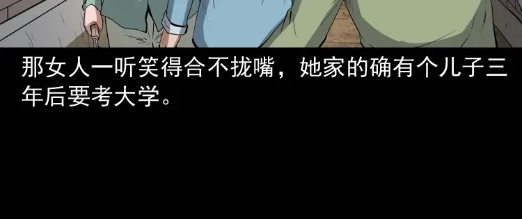《三老爷诡事会》赊刀人秘闻（上） 第129页