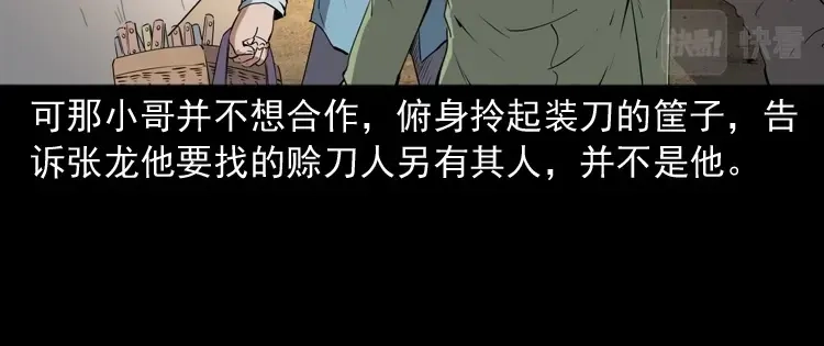 《三老爷诡事会》赊刀人秘闻（上） 第149页
