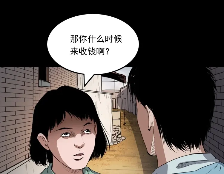 《三老爷诡事会》赊刀人秘闻（上） 第124页