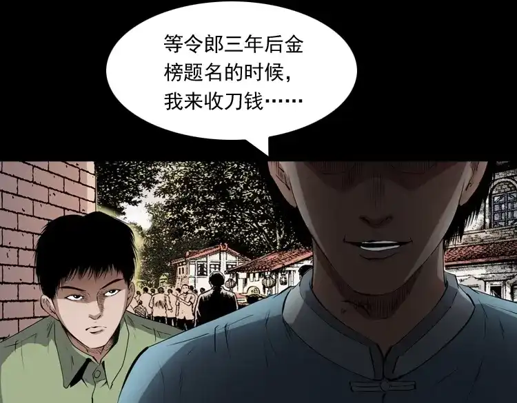 《三老爷诡事会》赊刀人秘闻（上） 第126页