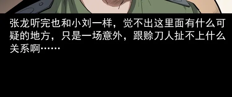 《三老爷诡事会》赊刀人秘闻（上） 第71页