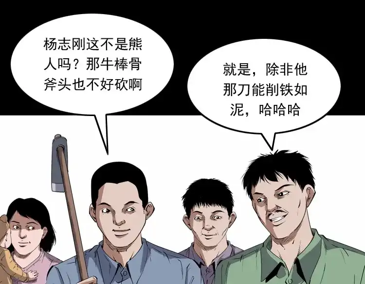 《三老爷诡事会》赊刀人秘闻（上） 第50页