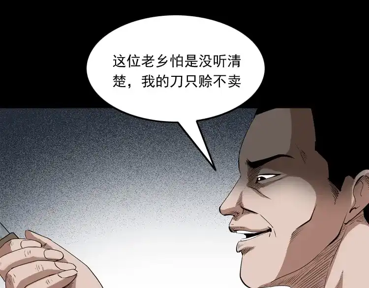 《三老爷诡事会》赊刀人秘闻（上） 第40页
