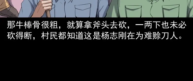 《三老爷诡事会》赊刀人秘闻（上） 第51页
