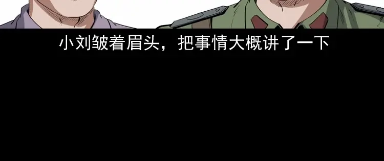 《三老爷诡事会》赊刀人秘闻（上） 第13页