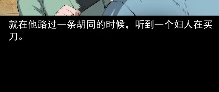《三老爷诡事会》赊刀人秘闻（上） 第121页