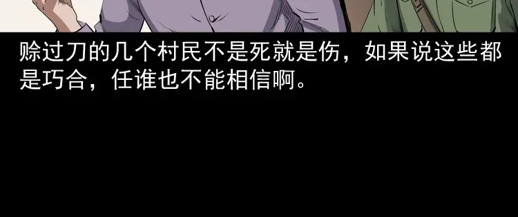 《三老爷诡事会》赊刀人秘闻（上） 第85页