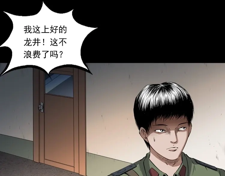 《三老爷诡事会》赊刀人秘闻（上） 第104页