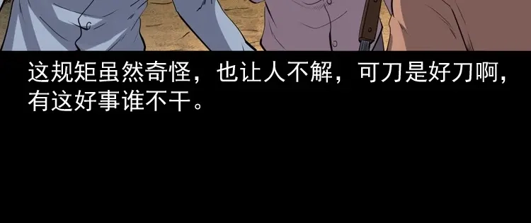 《三老爷诡事会》赊刀人秘闻（上） 第63页