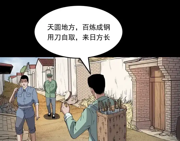 《三老爷诡事会》赊刀人秘闻（上） 第24页