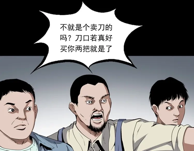 《三老爷诡事会》赊刀人秘闻（上） 第38页