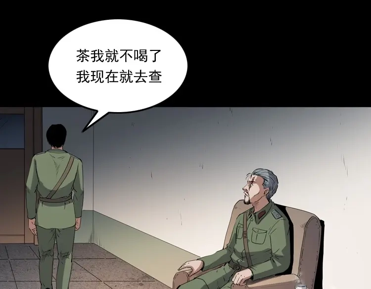 《三老爷诡事会》赊刀人秘闻（上） 第102页