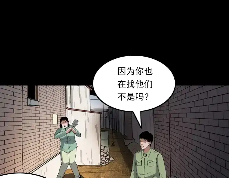《三老爷诡事会》赊刀人秘闻（上） 第154页