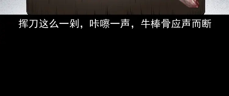 《三老爷诡事会》赊刀人秘闻（上） 第55页