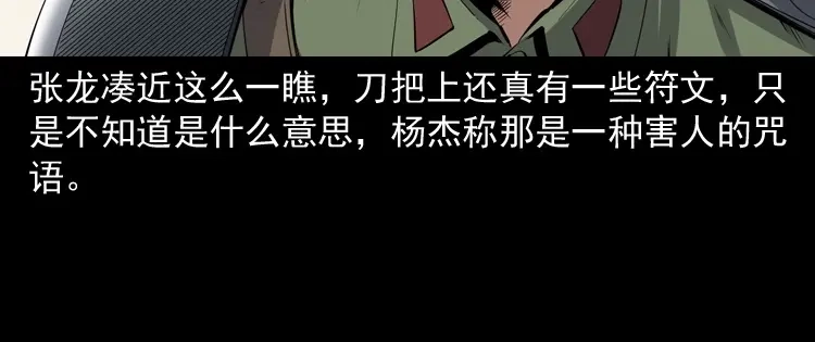 《三老爷诡事会》赊刀人秘闻（上） 第77页