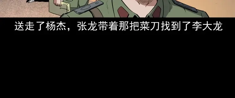《三老爷诡事会》赊刀人秘闻（上） 第89页