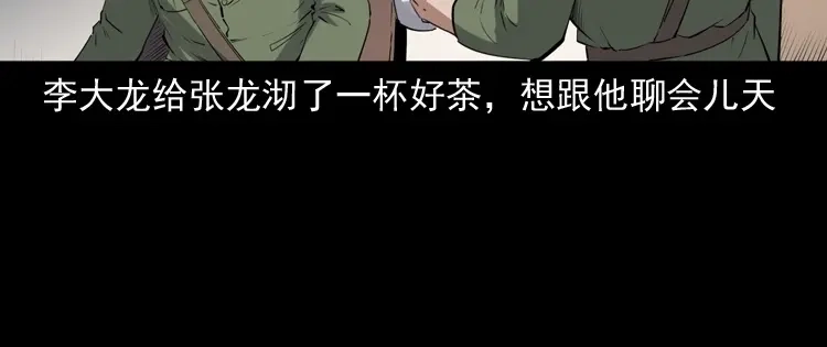《三老爷诡事会》赊刀人秘闻（上） 第101页