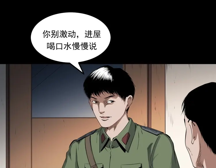《三老爷诡事会》赊刀人秘闻（上） 第18页