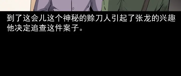 《三老爷诡事会》赊刀人秘闻（上） 第87页