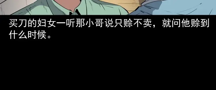 《三老爷诡事会》赊刀人秘闻（上） 第125页