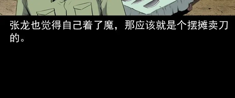 《三老爷诡事会》赊刀人秘闻（上） 第117页