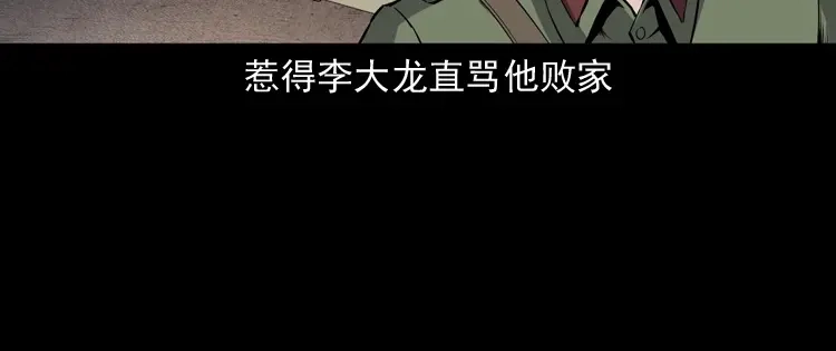 《三老爷诡事会》赊刀人秘闻（上） 第105页