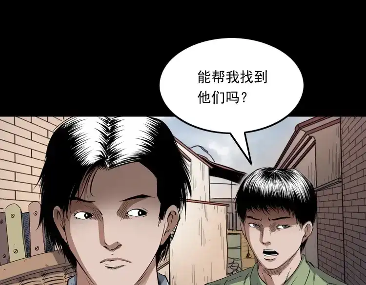 《三老爷诡事会》赊刀人秘闻（上） 第152页