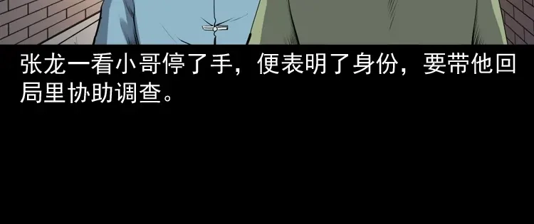 《三老爷诡事会》赊刀人秘闻（上） 第147页