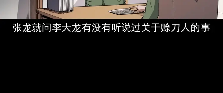 《三老爷诡事会》赊刀人秘闻（上） 第93页