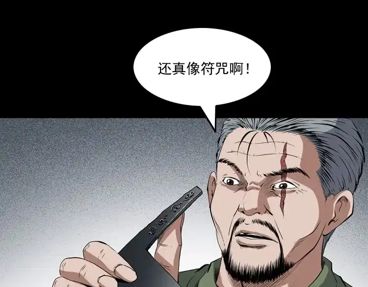 《三老爷诡事会》赊刀人秘闻（上） 第90页