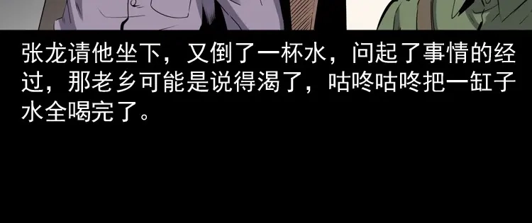 《三老爷诡事会》赊刀人秘闻（上） 第21页
