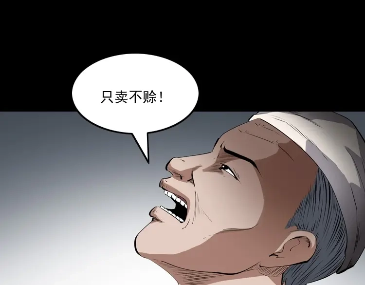 《三老爷诡事会》赊刀人秘闻（上） 第114页