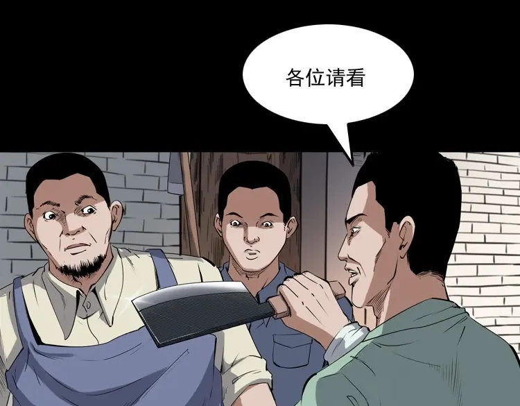 《三老爷诡事会》赊刀人秘闻（上） 第56页