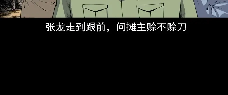 《三老爷诡事会》赊刀人秘闻（上） 第113页