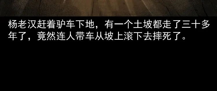 《三老爷诡事会》赊刀人秘闻（上） 第69页