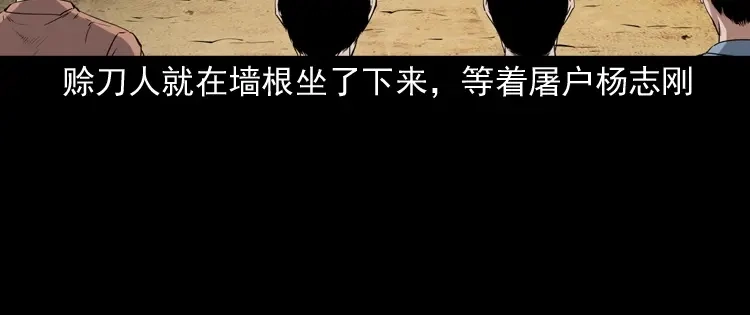 《三老爷诡事会》赊刀人秘闻（上） 第45页