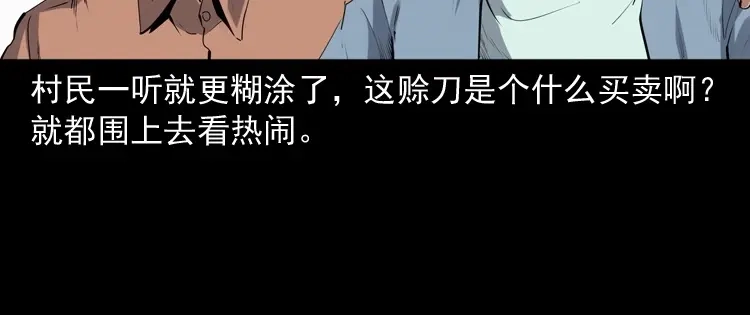 《三老爷诡事会》赊刀人秘闻（上） 第31页